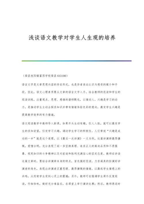 浅谈语文教学如何培养和发展学生想象力.docx