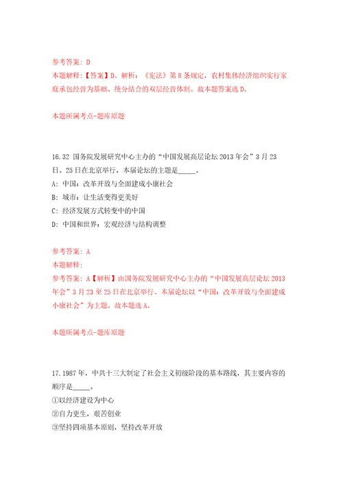 内蒙古鄂尔多斯市准格尔旗疾病预防控制中心招聘16人模拟卷第8版