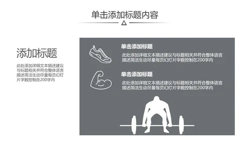 欧美跑步健身器材体育运动宣传PPT模板