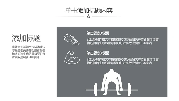 欧美跑步健身器材体育运动宣传PPT模板