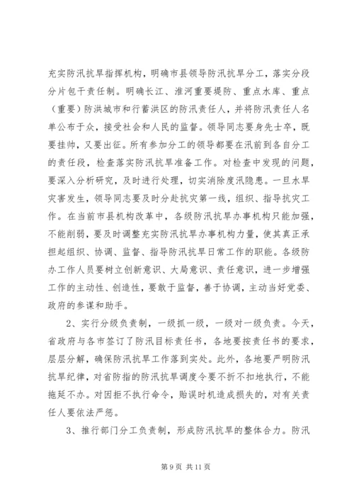 副省长防汛抗旱讲话.docx