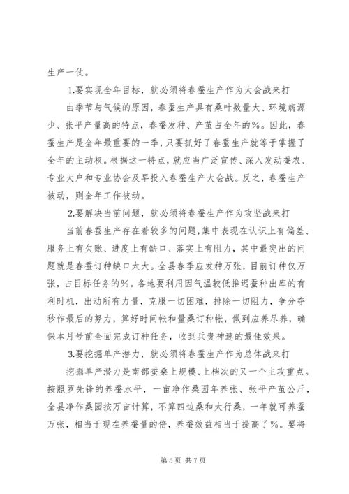 县委书记在春蚕全县生产会议上的讲话 (2).docx