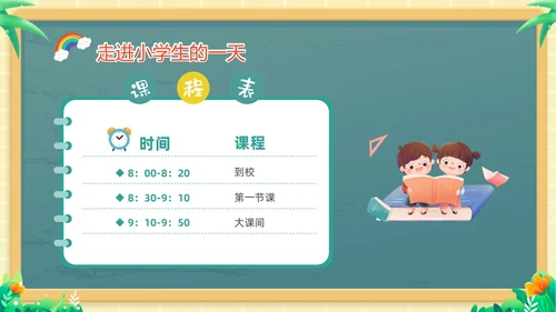 绿色黑板风卡通儿童幼小衔接幼儿园活动课幼小衔接家长会