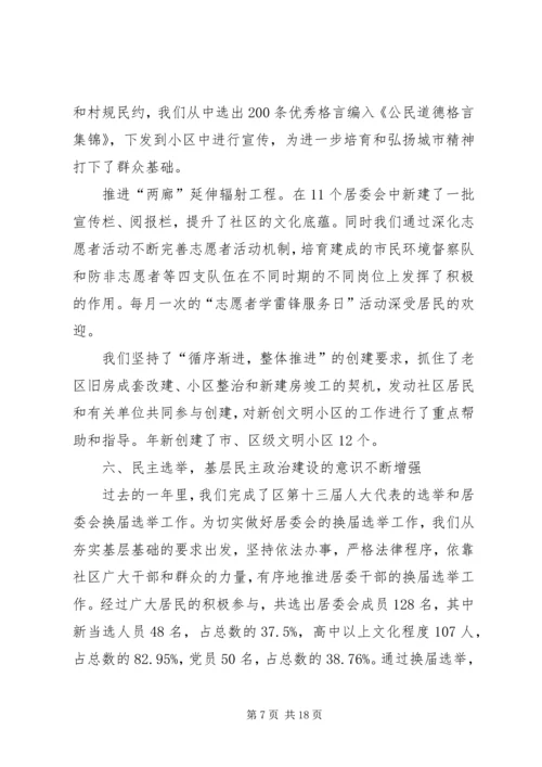 安居乐业示范区创建报告.docx