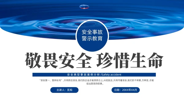 蓝色实拍风安全事故案例警示教育培训PPT案例分析
