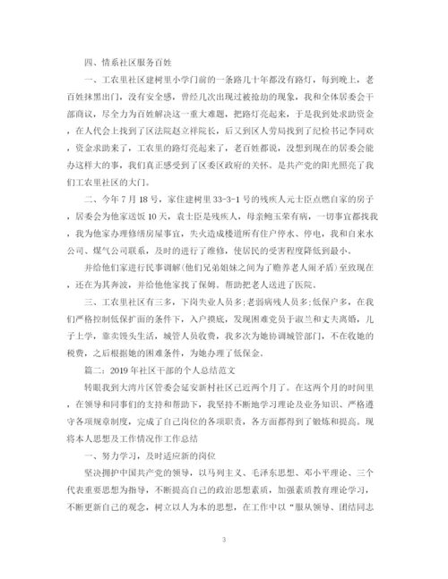 精编之社区个人工作总结范文.docx