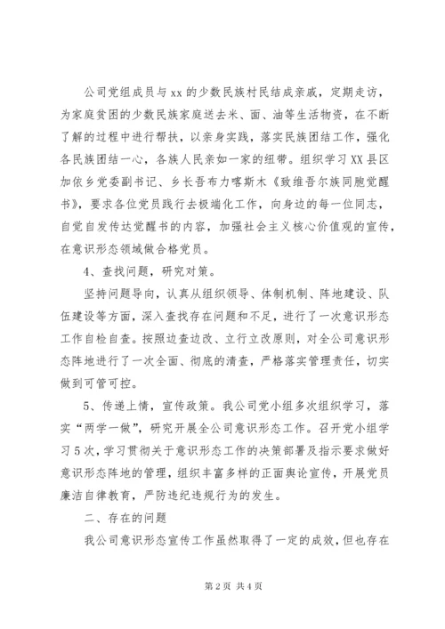 5上半年某公司党委意识形态分析研判情况报告.docx