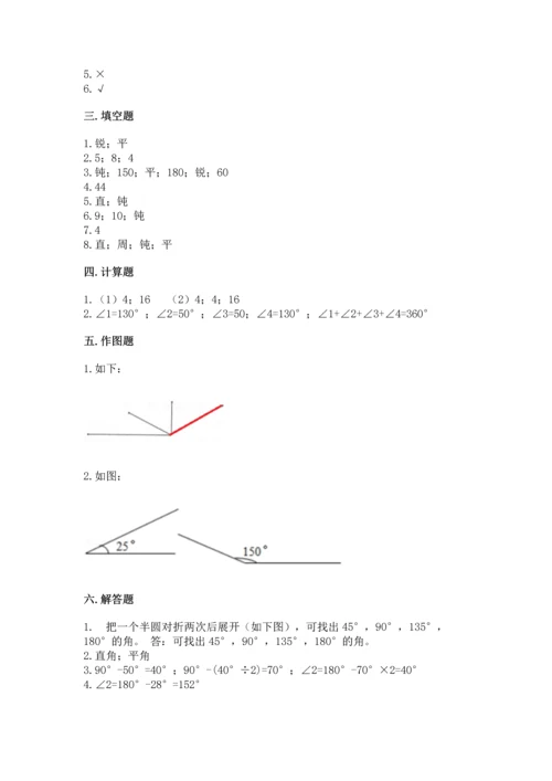 西师大版四年级上册数学第三单元 角 测试卷精品（历年真题）.docx