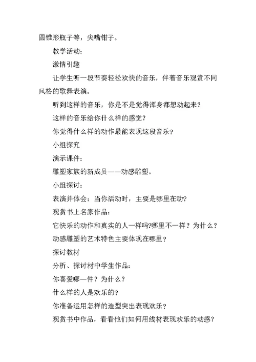 小学四年级上册美术教案