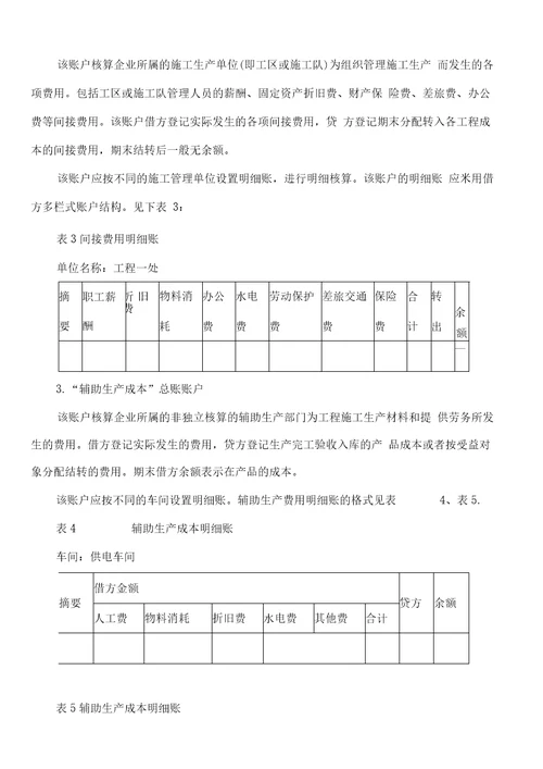 施工企业成本会计核算实务1