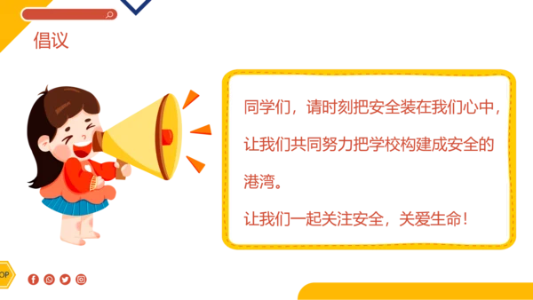卡通插画风全国中小学生安全教育日主题班会PPT模板全国中小学安全教育日