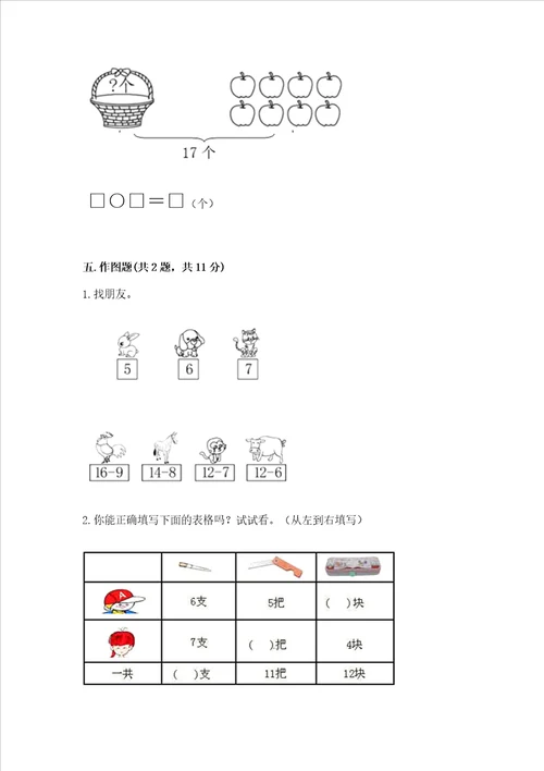 小学数学一年级20以内的退位减法练习题含答案基础题