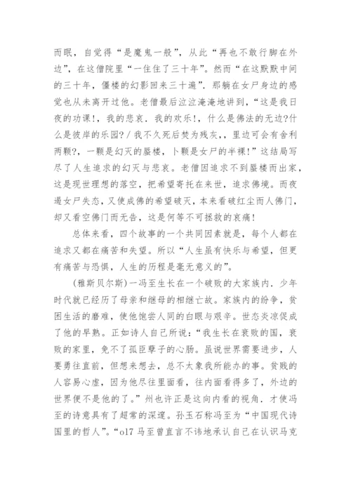 浅论冯至早期的叙事诗的文学论文.docx