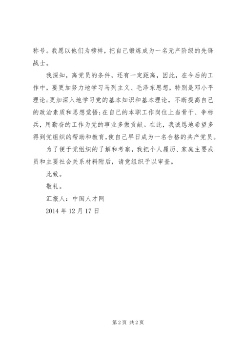 学习党章思想汇报_1 (4).docx