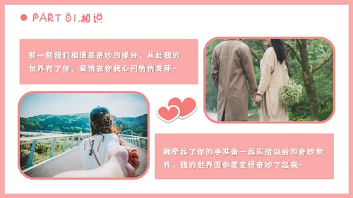 情人节浪漫告白求婚通用PPT模板