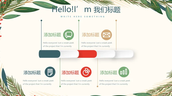 圣诞快乐圣诞节组织活动策划方案PPT模板