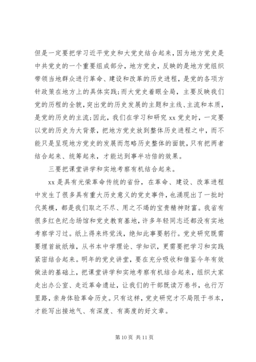 在开展“青年党史讲堂”大会上讲话.docx