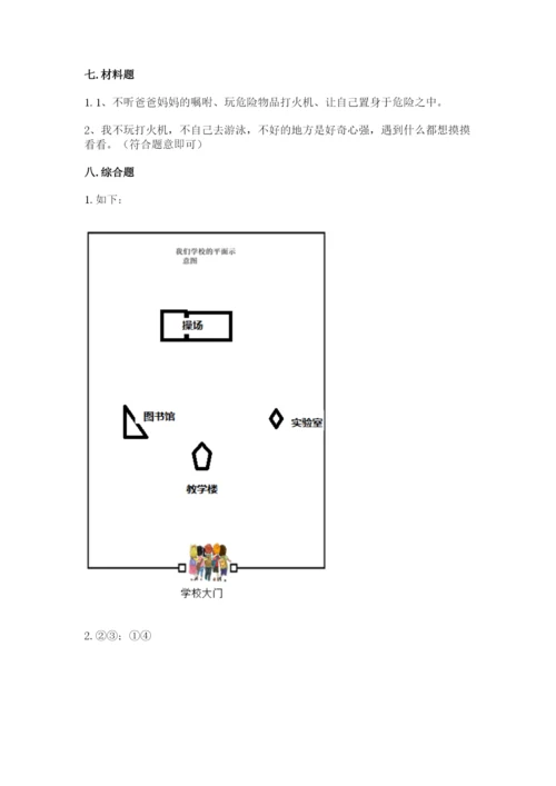 部编版三年级上册道德与法治期末测试卷（实用）word版.docx