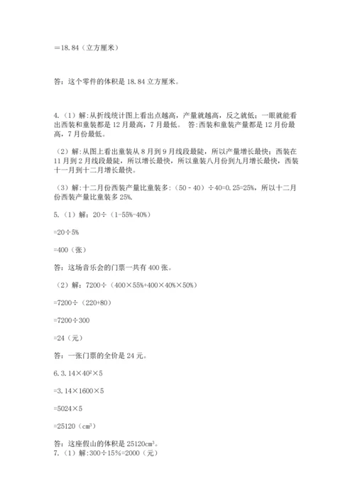 六年级小升初数学解决问题50道附完整答案【名校卷】.docx