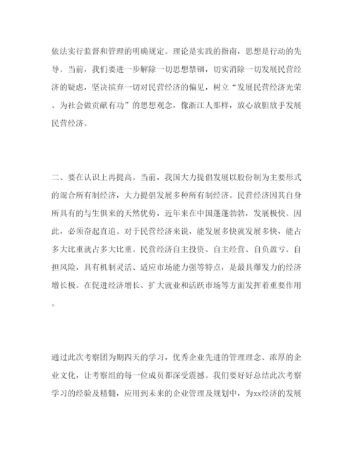 精编赴浙江考察学习心得体会范文.docx