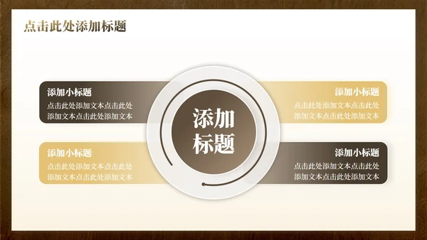 棕色鎏金中国风大学生开学自我介绍PPT模板
