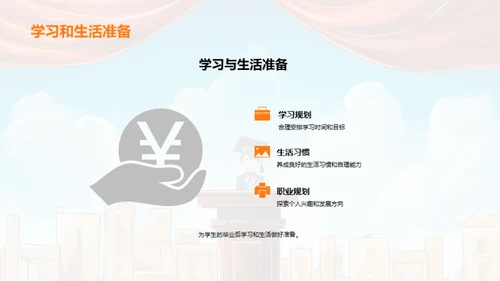 成长之旅：毕业实践