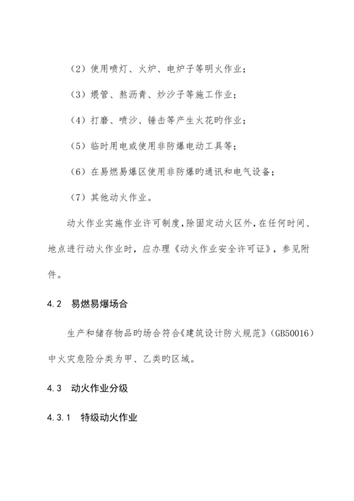 公司危险作业安全管理制度汇编.docx