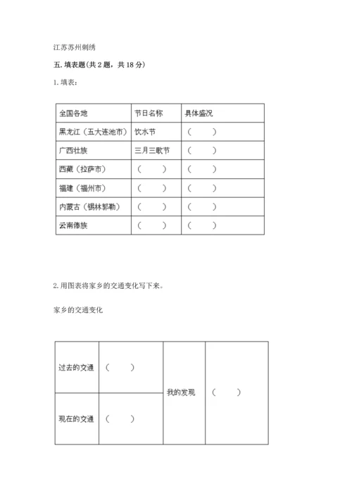 部编版四年级下册道德与法治 期末测试卷带答案（满分必刷）.docx