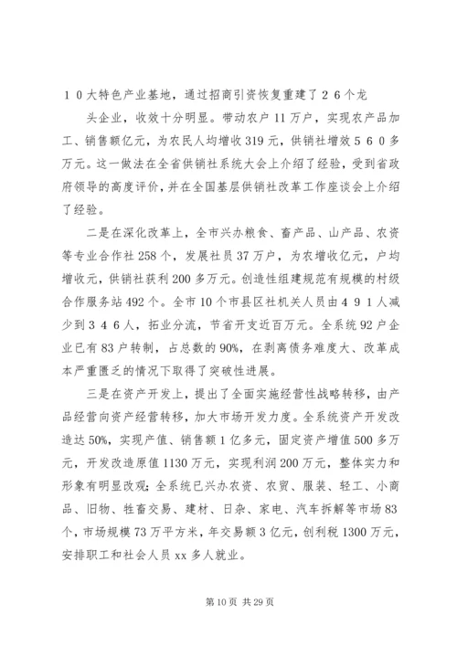 供销社××同志先进事迹材料.docx