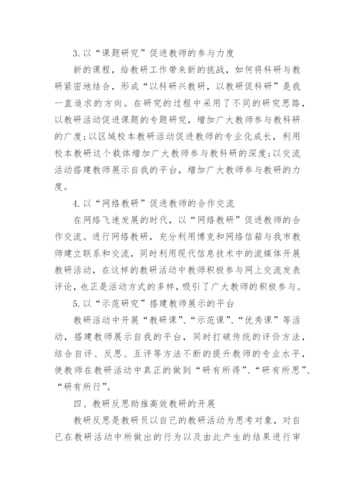 教研活动心得反思总结(优秀5篇).docx