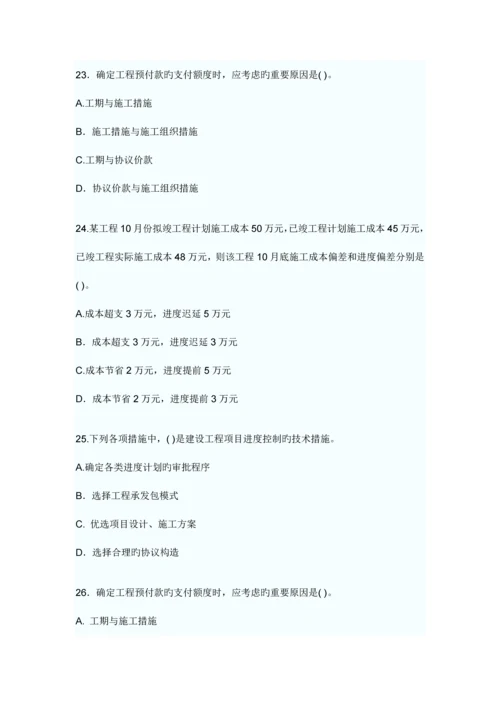 2023年一级建造师项目管理试题.docx