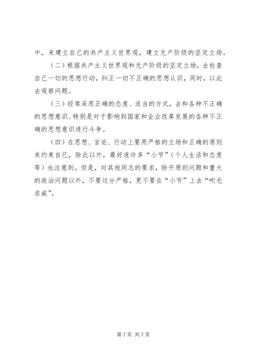 学习党章遵守党章贯彻党章维护党章 (4).docx