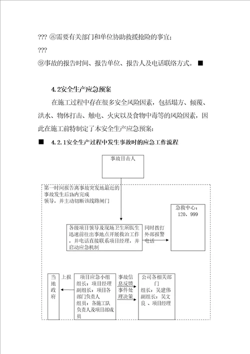 四川鼎邦建筑劳务公司安全应急预案