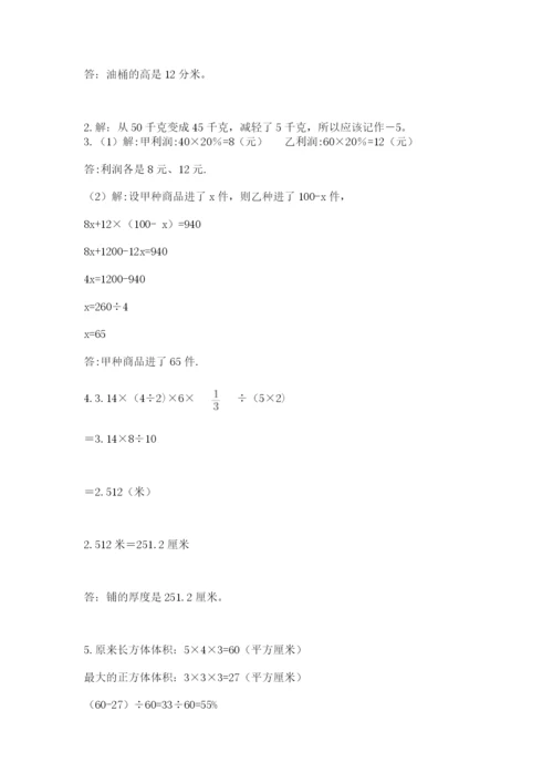 最新版贵州省贵阳市小升初数学试卷精编答案.docx
