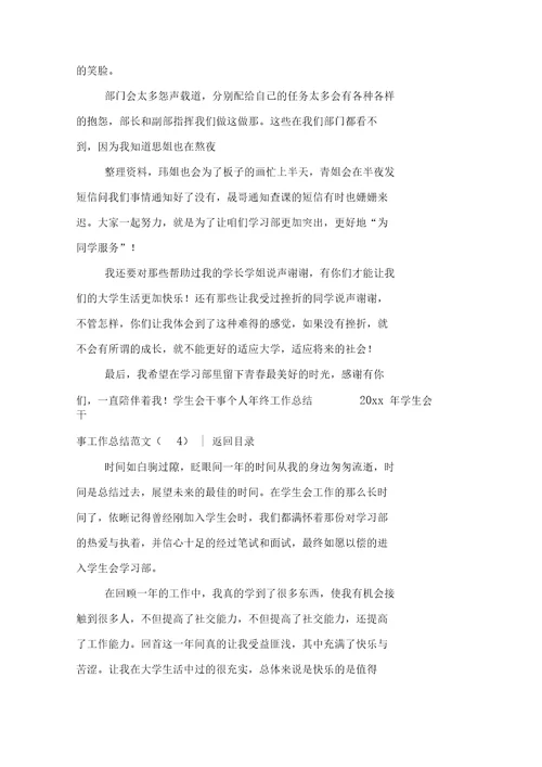 2019年学生会干事工作总结范文4篇(二篇)