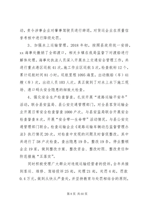 交通运输局某年度工作总结5篇精编.docx