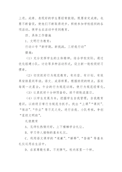 二年级班主任班级工作计划.docx