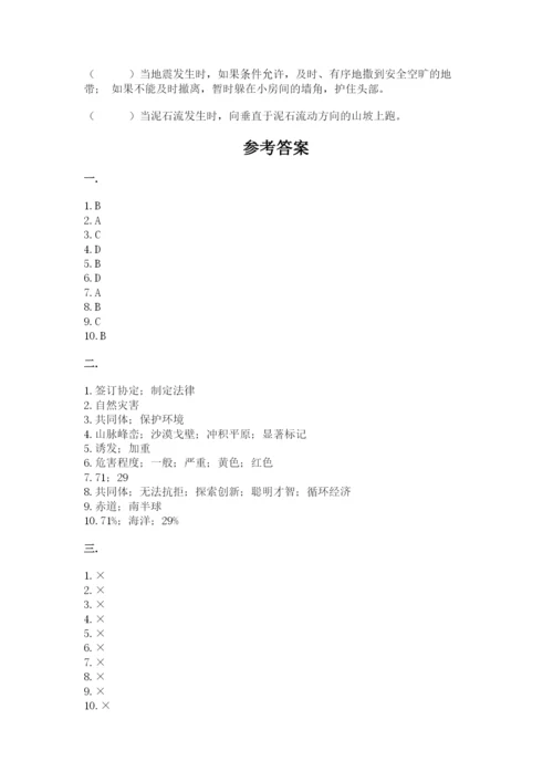 六年级下册道德与法治第二单元 爱护地球 共同责任 测试卷及精品答案.docx