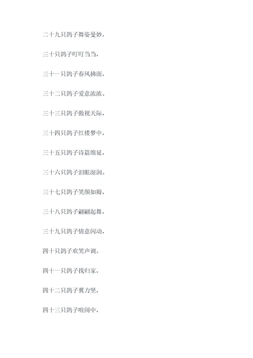 鸽子到家顺口溜