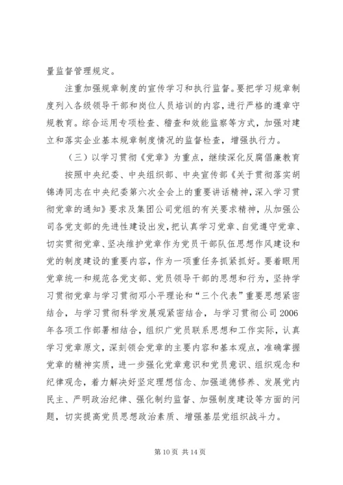 企业公司年纪检监察工作会总结.docx