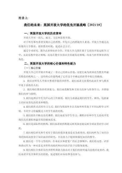 英国开放大学的优先发展战略.docx