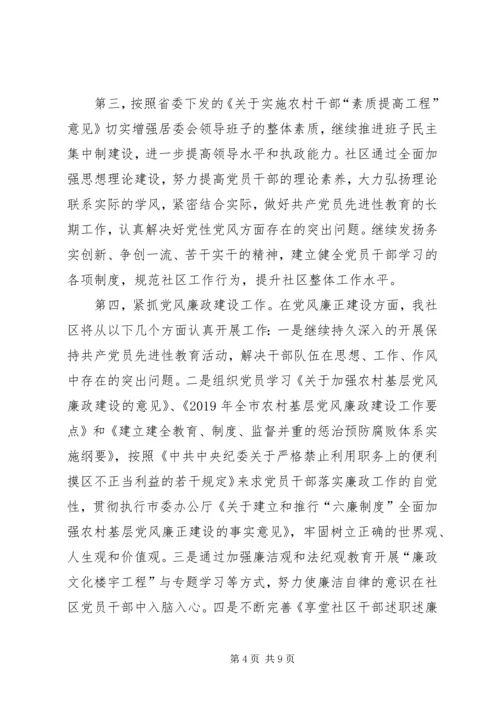 社区党支部党建工作经验材料.docx