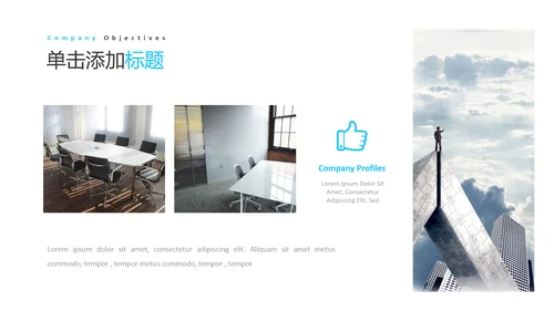 蓝色简洁风格公司简介商务通用PPT模板