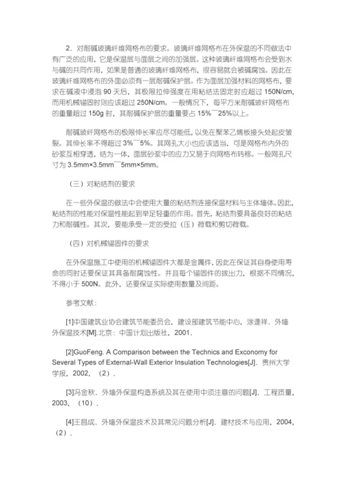 浅谈建筑外墙保温技术的常见问题及应对措施.docx