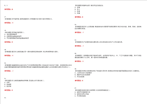 2022年金属非金属矿山安全检查露天矿山考试全真押题密卷精选答案参考卷26