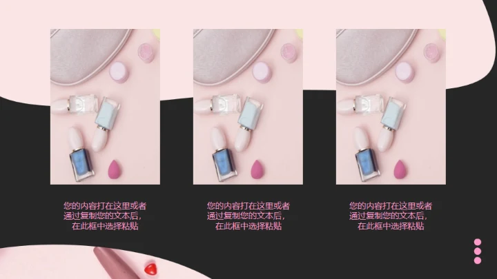 美妆新品发布通用PPT模板