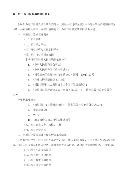 家用医疗器械项目可行性研究报告模板.docx