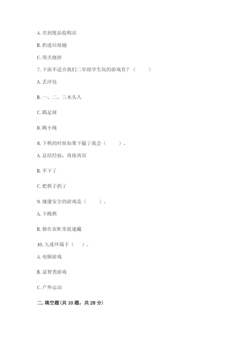 部编版二年级下册道德与法治 期末测试卷精品.docx