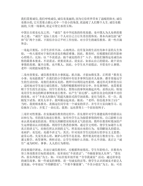 大学生诚信教育心得(集合14篇)