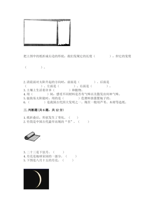 教科版二年级上册科学期末测试卷及答案【新】.docx